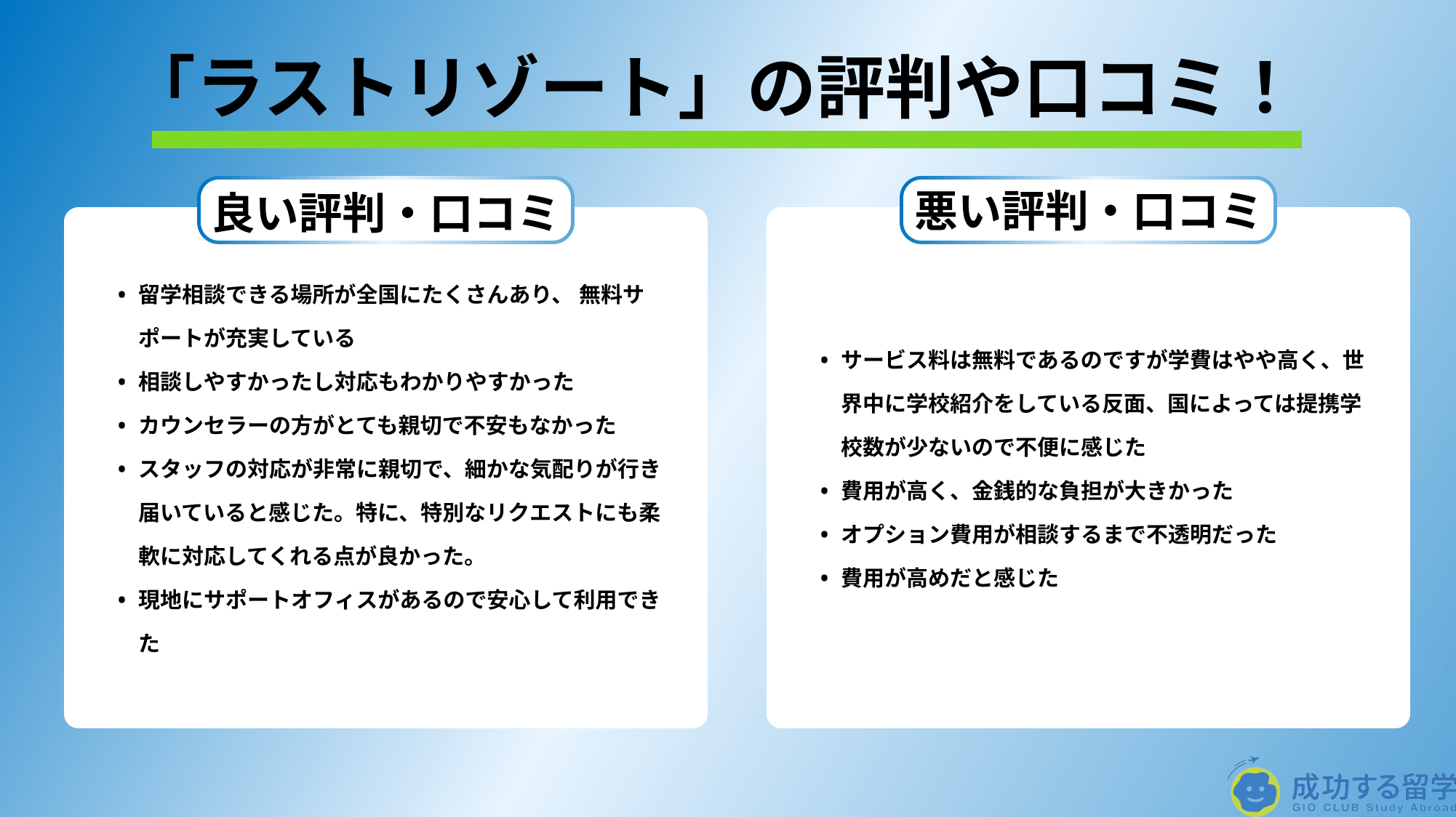 「ラストリゾート」評判