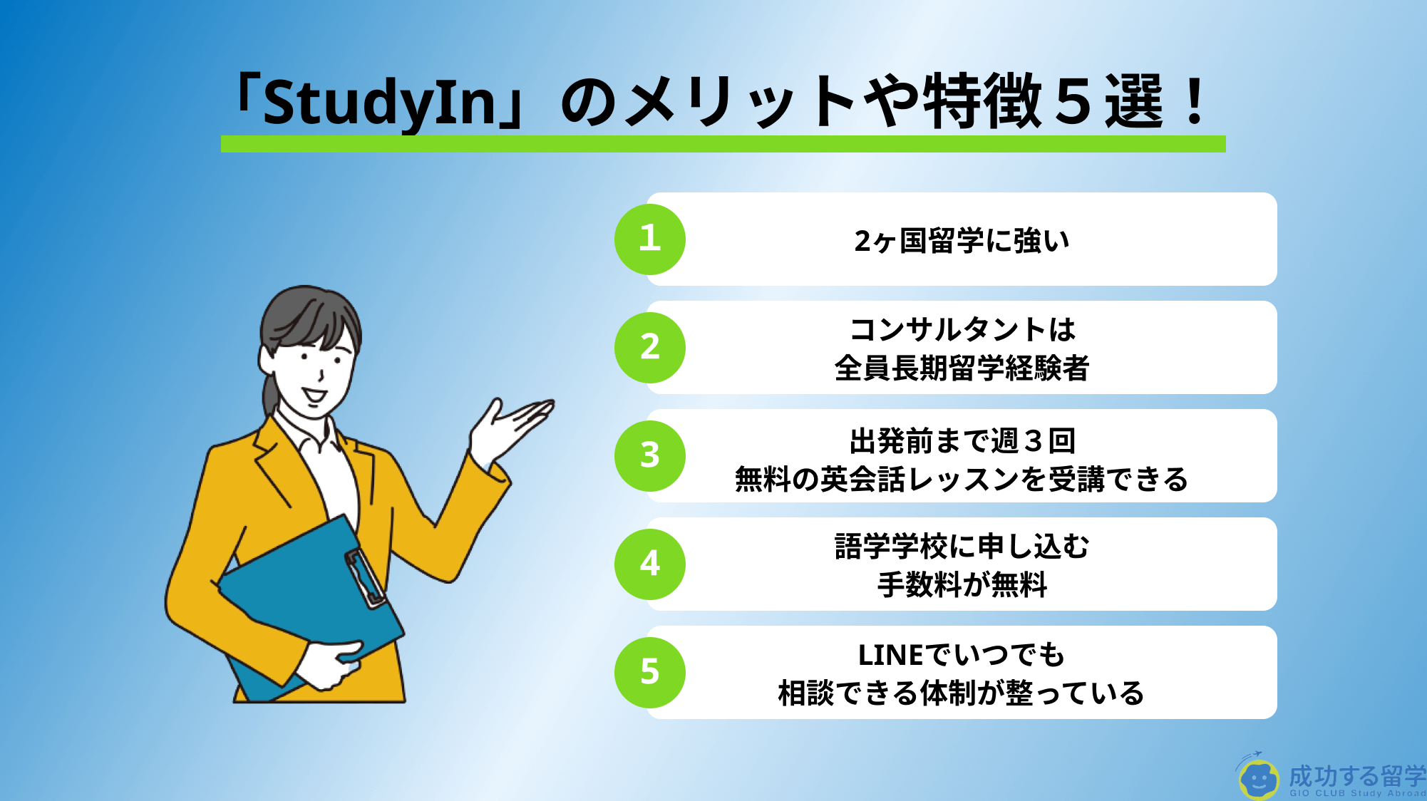 「studyin」メリット