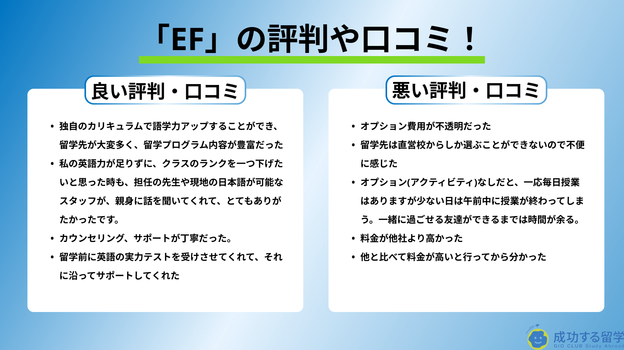 「EF」評判