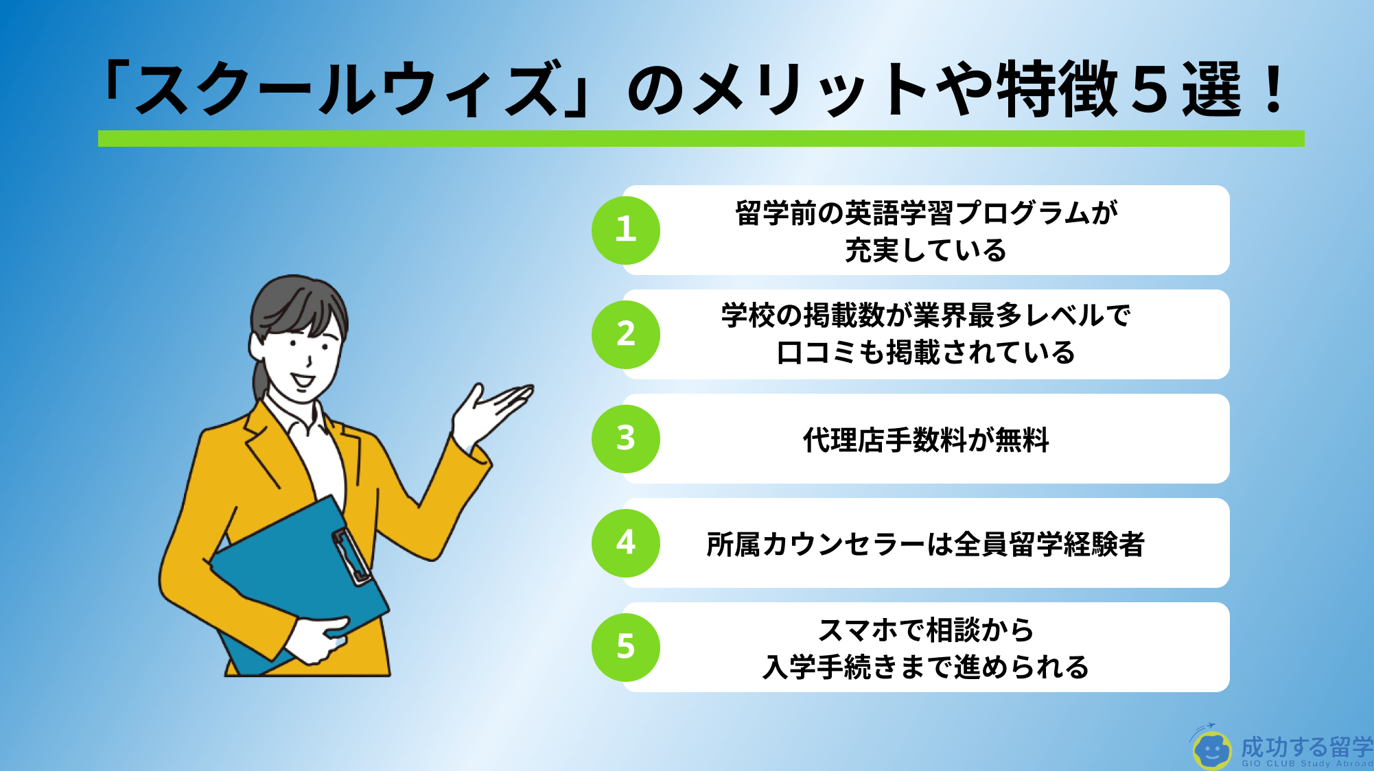 「スクールウィズ」メリット