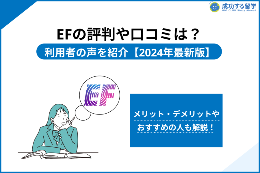 「EF 評判」サムネイル